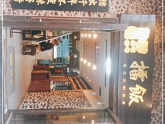 -擂饭(五一广场店)