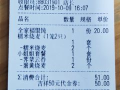账单-吉祥馄饨(延安中路店)