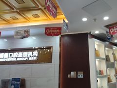 -瑞德口腔医院(白云旗舰院)