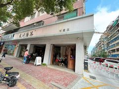 -成川茶店·潮汕工夫浓茶(万象店)