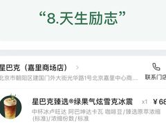 -星巴克臻选(北京嘉里中心第二店)