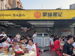 -聚味瞿记·龙虾堂(树木岭店)