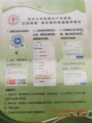 -复旦大学附属妇产科医院(杨浦院区)