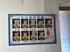 -十二忠手拉面(中华路店)