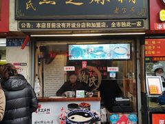 门面-鞠氏黑芝麻糊(水塔店)