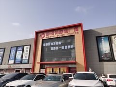 -爱玛裕家居购物广场