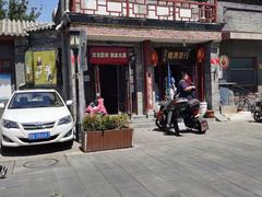 -宝光熏肉鞋底火烧(新街口店)