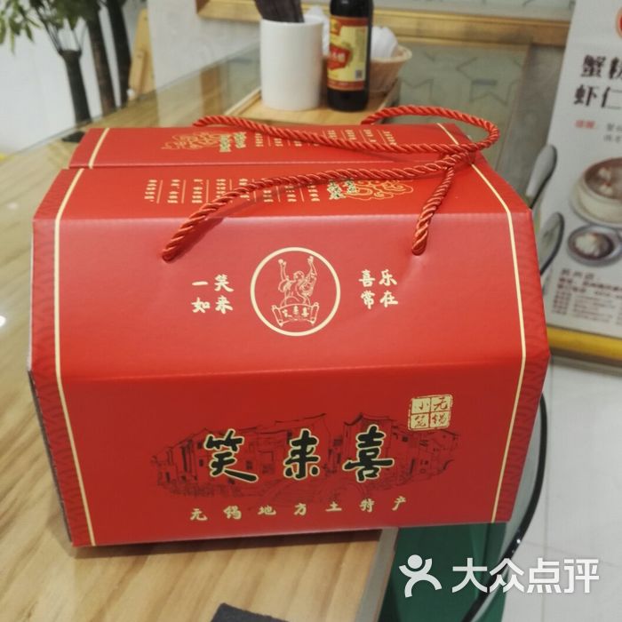 笑来喜无锡小笼