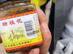 -苏州市吴中区光福窑上花果蜜饯厂