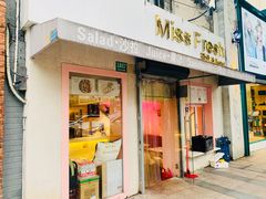 门面-Miss Fresh轻食(南京西路店)