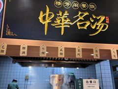-穆芳阁兰州纯汤牛肉面(西安总店)
