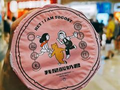 -我是酸奶君(壹方城店)
