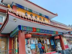 -惠丰堂饭庄·烤鸭·京味菜(翠微路店)