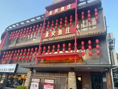 -永安鱼庄·镇江菜(东吴路店)