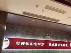 -聚味瞿记·龙虾堂(咸嘉湖店)