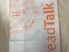 -BreadTalk面包新语·烘焙蛋糕(高德置地春广场店)
