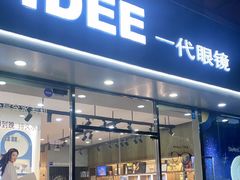 -一代眼镜(浦东大拇指广场店)