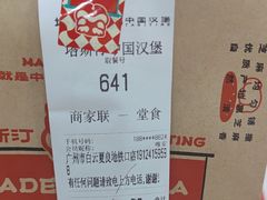 -塔斯汀中国汉堡(夏良地铁口店)
