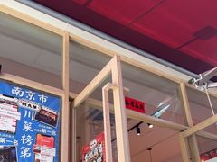 -荆九爷爆炒桥头三嫩(夫子庙店)