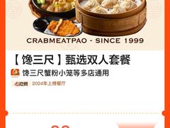 -馋三尺蟹粉小笼(人民广场店)