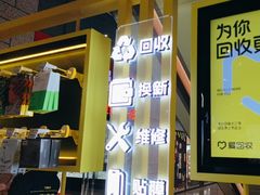 -爱回收(万嘉商业广场店)