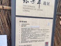 -张乐平故居