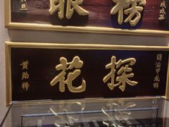 -文庙