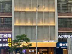 -米漾酒店(深圳会展中心岗厦地铁站店)