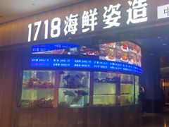-1718海鲜姿造(苏宁宴请臻选店)