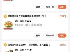 -塔斯汀中国汉堡(员村店)