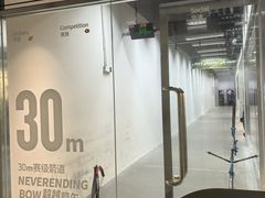 -無弓射箭俱乐部(领展中心城店)