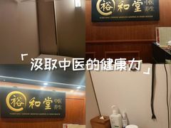 -裕和堂中医推拿艾灸(太古汇臻品店)