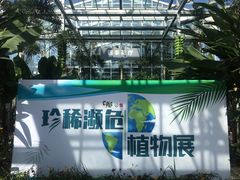 -国家植物园南园