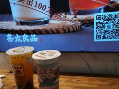 -茶太良品·京派茶饮(天河城店)