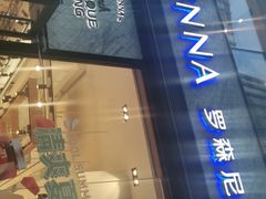 门面-罗森尼娜(德思勤店)