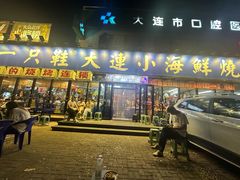 -喝丢一只鞋海鲜烧烤·海肠捞饭(市场店)