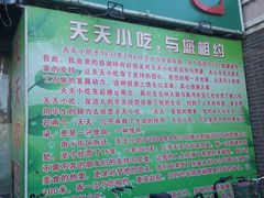 -翟氏天天小吃(上东街区店)