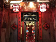 门面-文儒九号·闽菜馆(三坊七巷店)