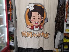 -妈妈的小作坊(陈家镇店)