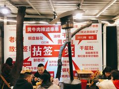 -拈签一笑黄牛肉辣卤串串