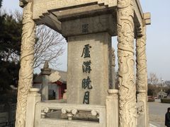 -卢沟桥文化旅游区