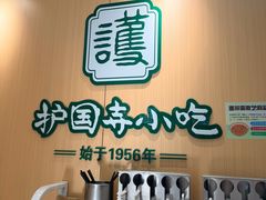-护国寺小吃(新街口店)