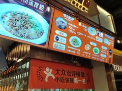 -俏张飞杀猪粉(时尚天河店)