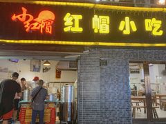 -红帽叔叔包子