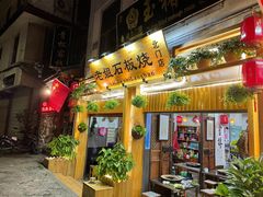 门面-老姐石板烧烤+铜炭火锅(总店)