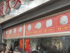 门面-袁大头包子(光华路店)