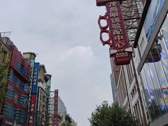 -南京路步行街