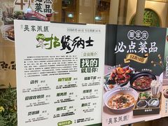 -吴记粥铺·淮扬小馆(欧尚店)