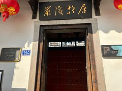 -三坊七巷历史文化街区