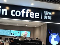 -瑞幸咖啡(平安滨江金融中心店)